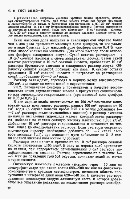 Страница 6 ГОСТ 22536.3-88