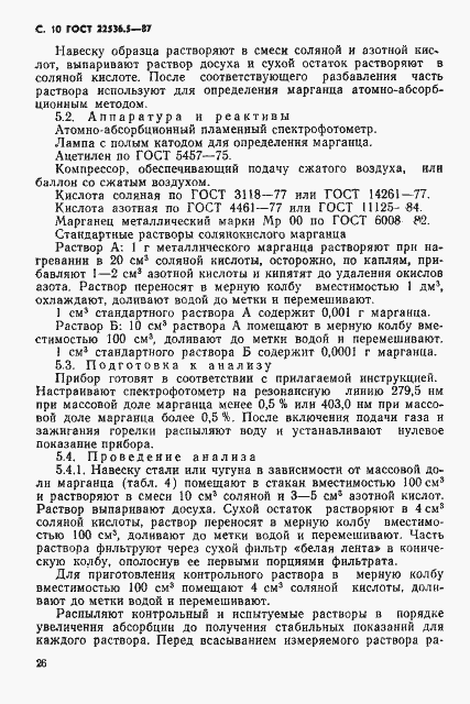 Страница 10 ГОСТ 22536.5-87