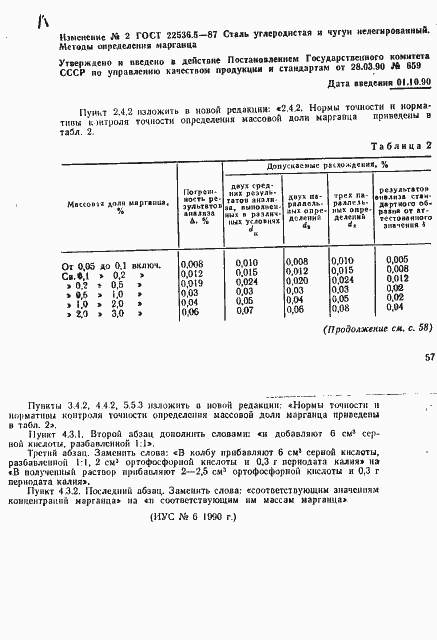 Страница 17 ГОСТ 22536.5-87