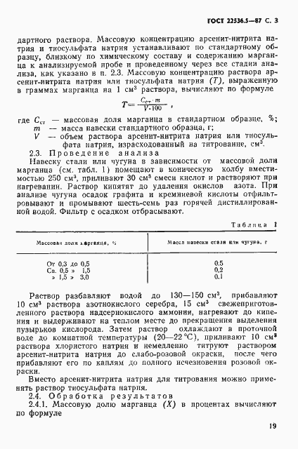 Страница 3 ГОСТ 22536.5-87