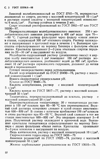 Страница 3 ГОСТ 22536.6-88