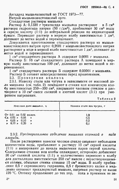 Страница 4 ГОСТ 22536.6-88