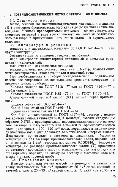 Страница 8 ГОСТ 22536.6-88