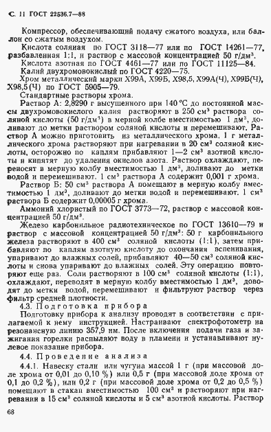 Страница 11 ГОСТ 22536.7-88