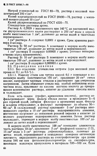 Страница 3 ГОСТ 22536.7-88