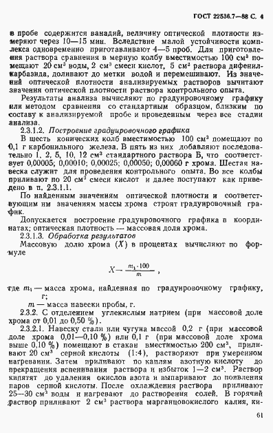 Страница 4 ГОСТ 22536.7-88