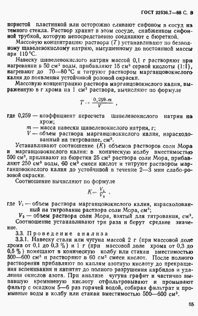 Страница 8 ГОСТ 22536.7-88