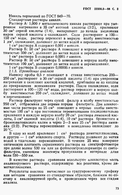 Страница 3 ГОСТ 22536.9-88