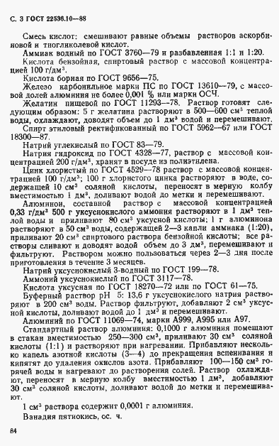 Страница 3 ГОСТ 22536.10-88