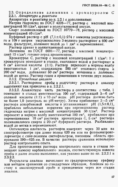 Страница 6 ГОСТ 22536.10-88