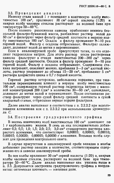 Страница 8 ГОСТ 22536.10-88