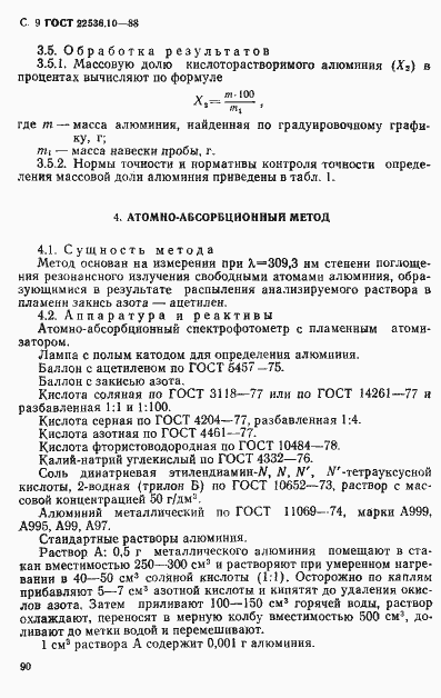 Страница 9 ГОСТ 22536.10-88