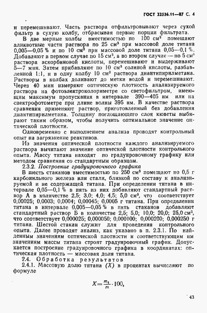 Страница 4 ГОСТ 22536.11-87