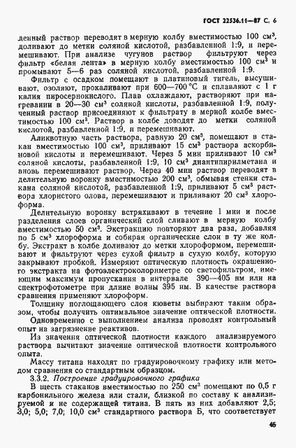 Страница 6 ГОСТ 22536.11-87