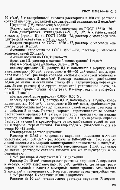 Страница 3 ГОСТ 22536.14-88
