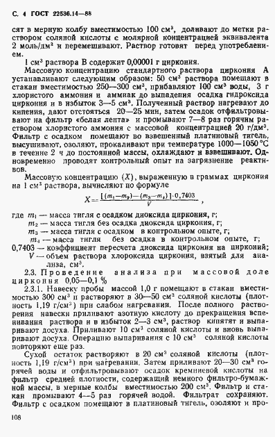 Страница 4 ГОСТ 22536.14-88