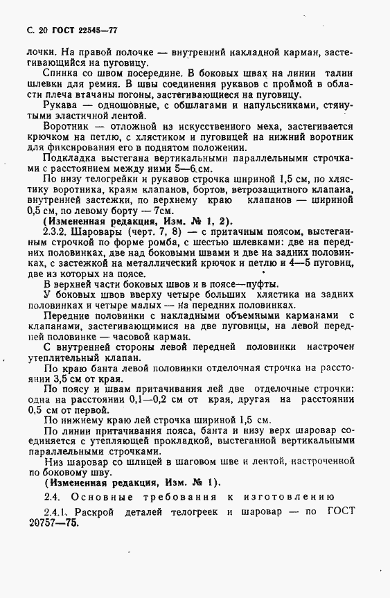 Страница 21 ГОСТ 22545-77