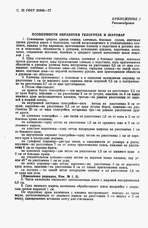 Страница 23 ГОСТ 22545-77