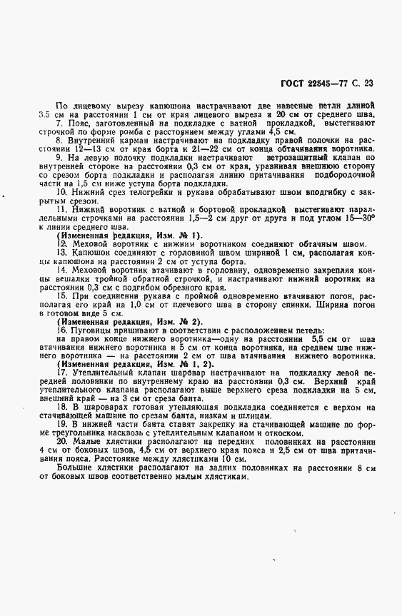 Страница 24 ГОСТ 22545-77