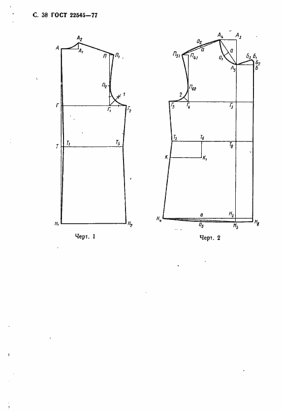 Страница 39 ГОСТ 22545-77