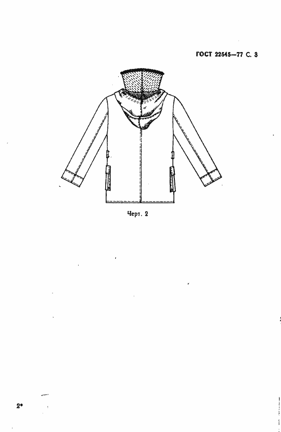 Страница 4 ГОСТ 22545-77