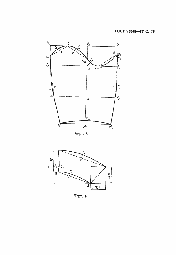 Страница 40 ГОСТ 22545-77