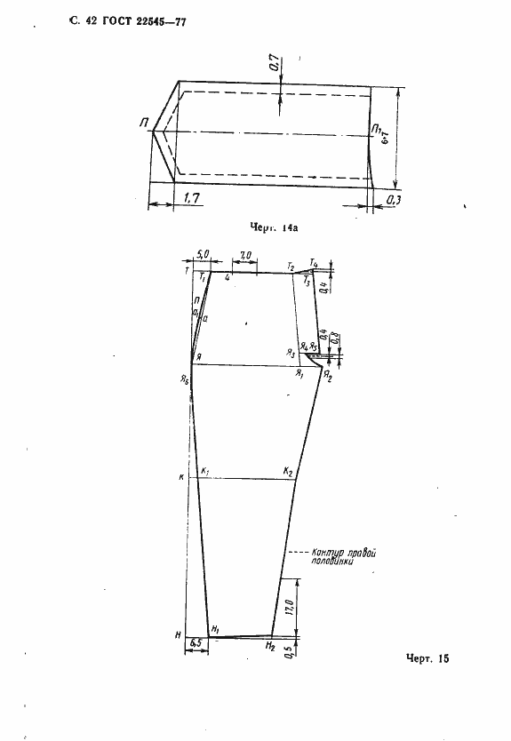 Страница 43 ГОСТ 22545-77