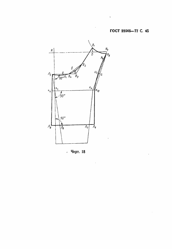 Страница 46 ГОСТ 22545-77