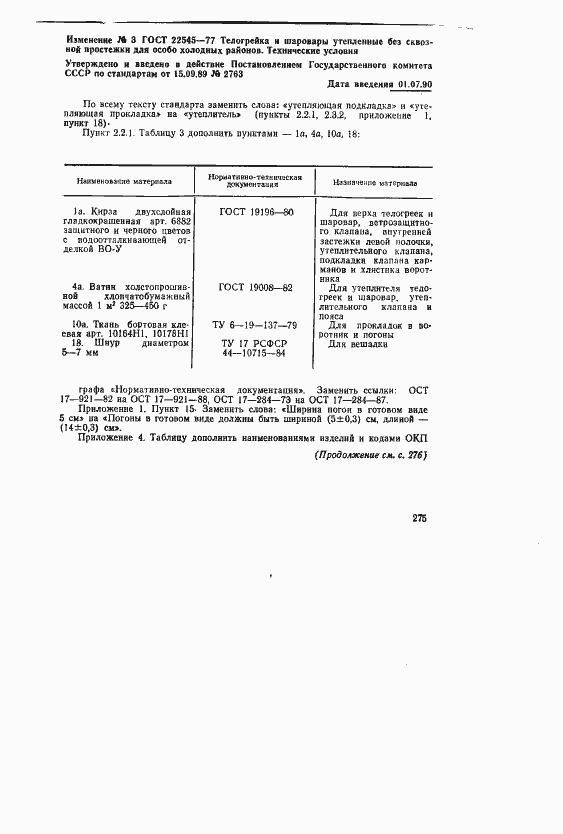 Страница 52 ГОСТ 22545-77