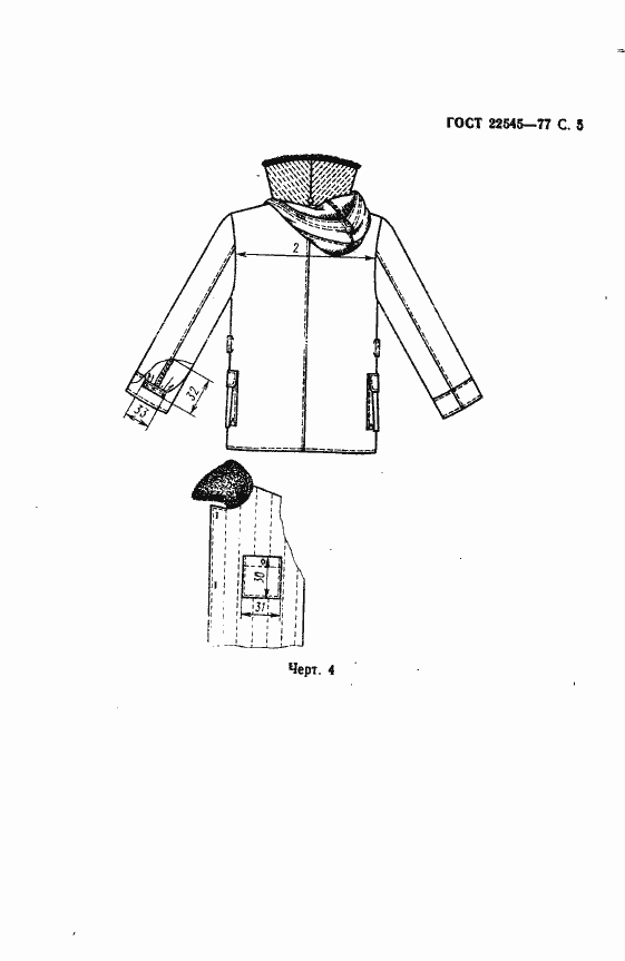 Страница 6 ГОСТ 22545-77