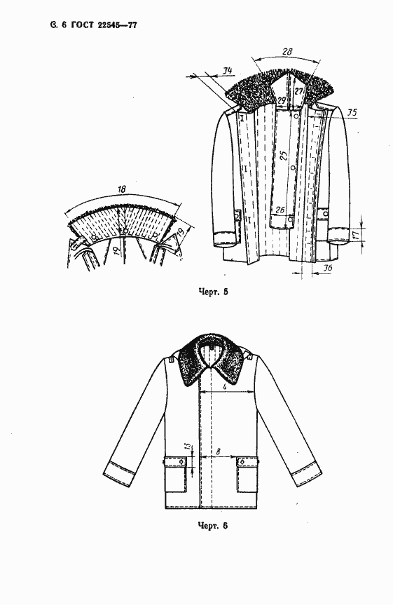 Страница 7 ГОСТ 22545-77