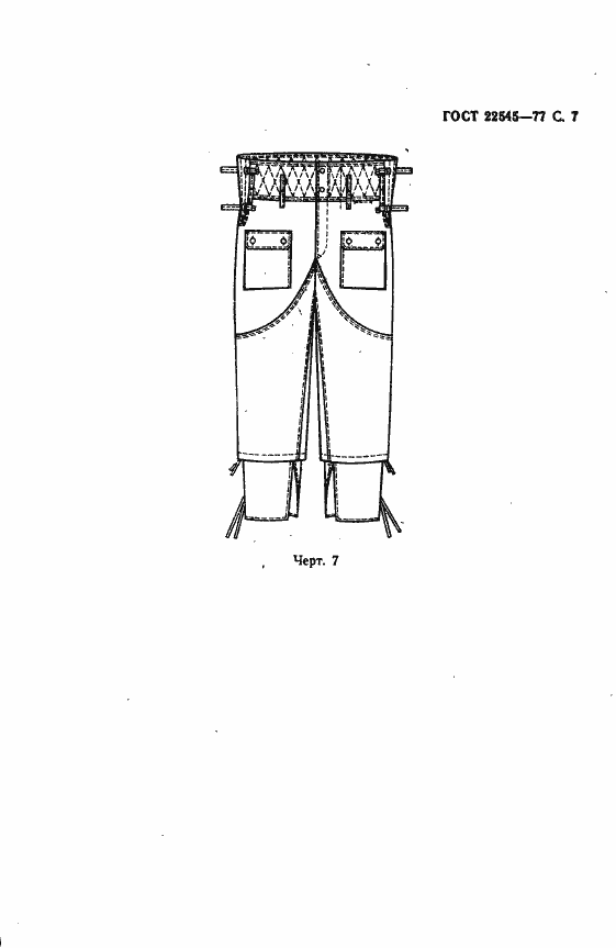 Страница 8 ГОСТ 22545-77