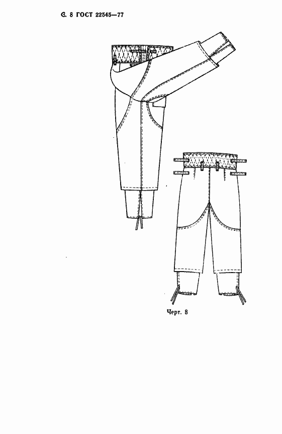 Страница 9 ГОСТ 22545-77