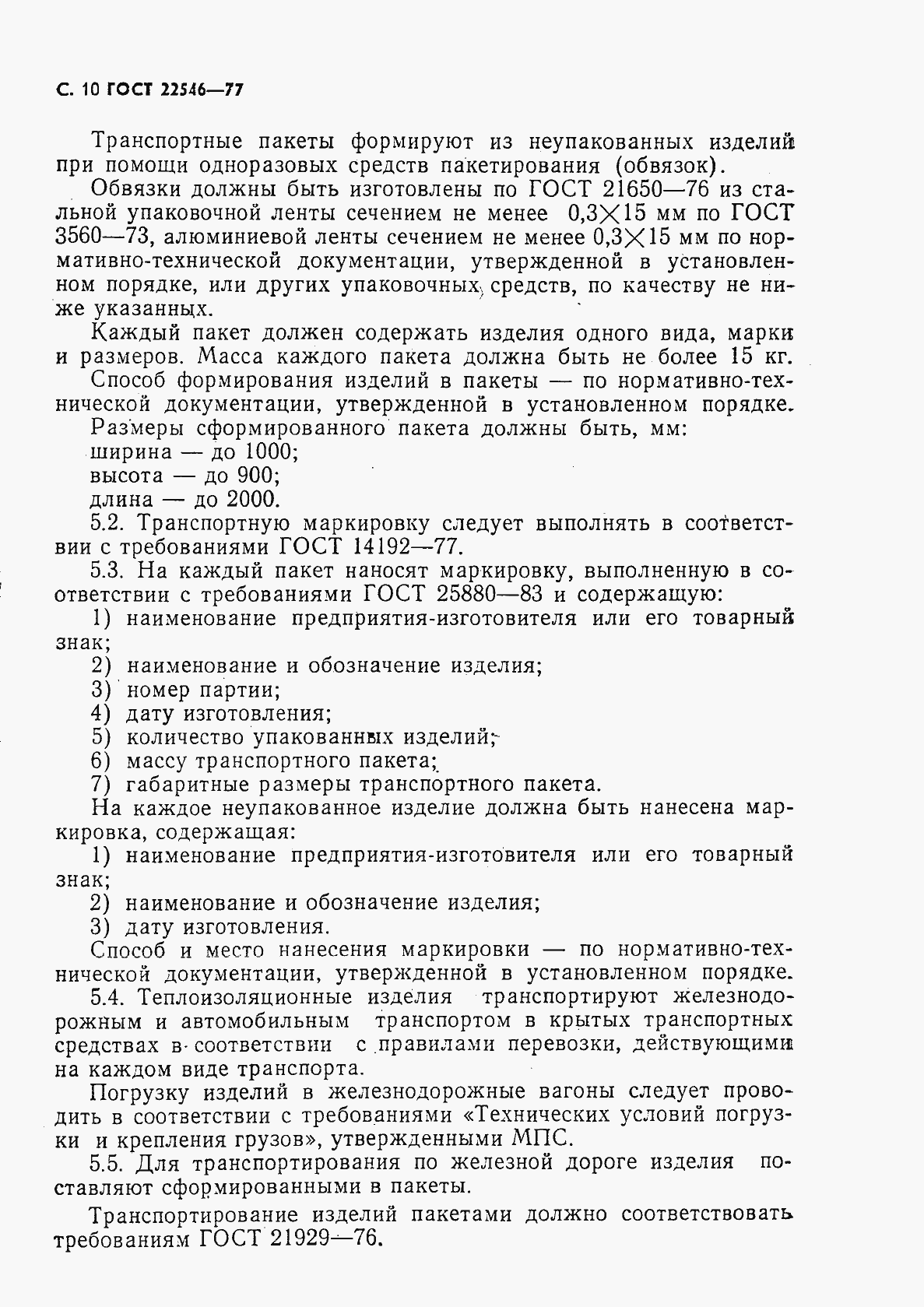 Страница 11 ГОСТ 22546-77