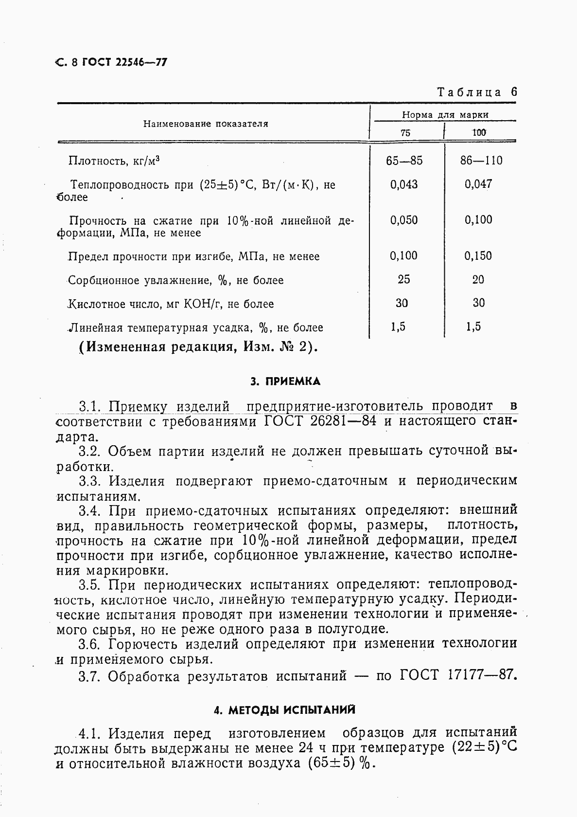 Страница 9 ГОСТ 22546-77