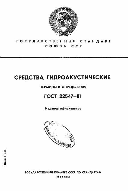 Страница 1 ГОСТ 22547-81