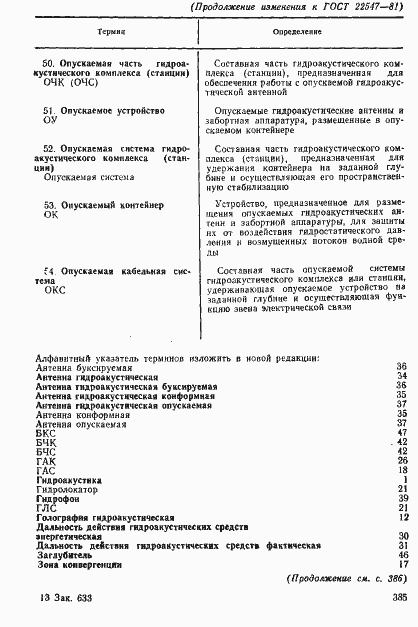 Страница 14 ГОСТ 22547-81