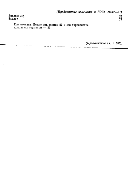 Страница 16 ГОСТ 22547-81
