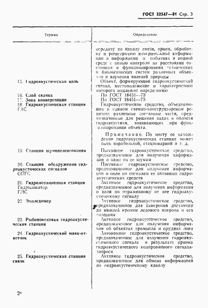 Страница 4 ГОСТ 22547-81