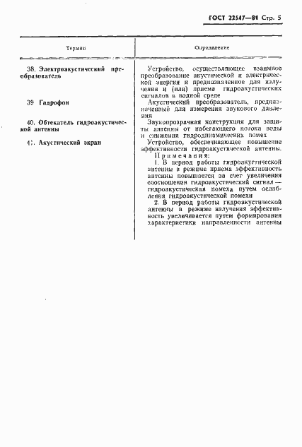 Страница 6 ГОСТ 22547-81