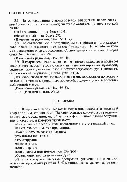 Страница 11 ГОСТ 22551-77