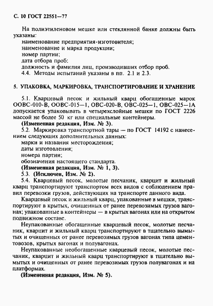 Страница 13 ГОСТ 22551-77