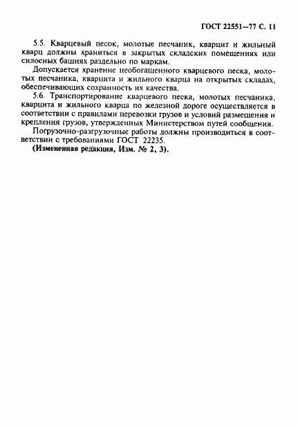 Страница 14 ГОСТ 22551-77