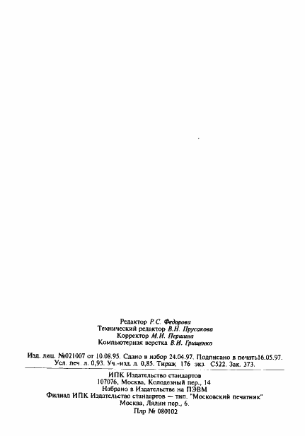 Страница 16 ГОСТ 22551-77