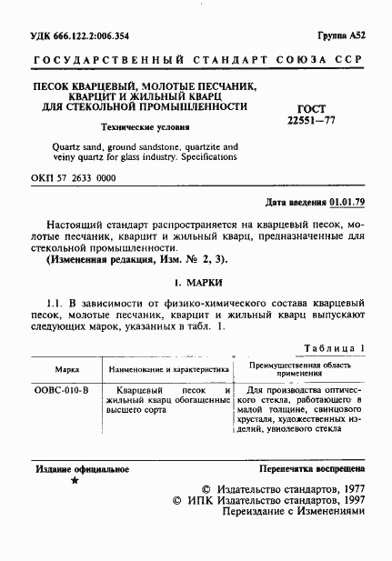 Страница 4 ГОСТ 22551-77