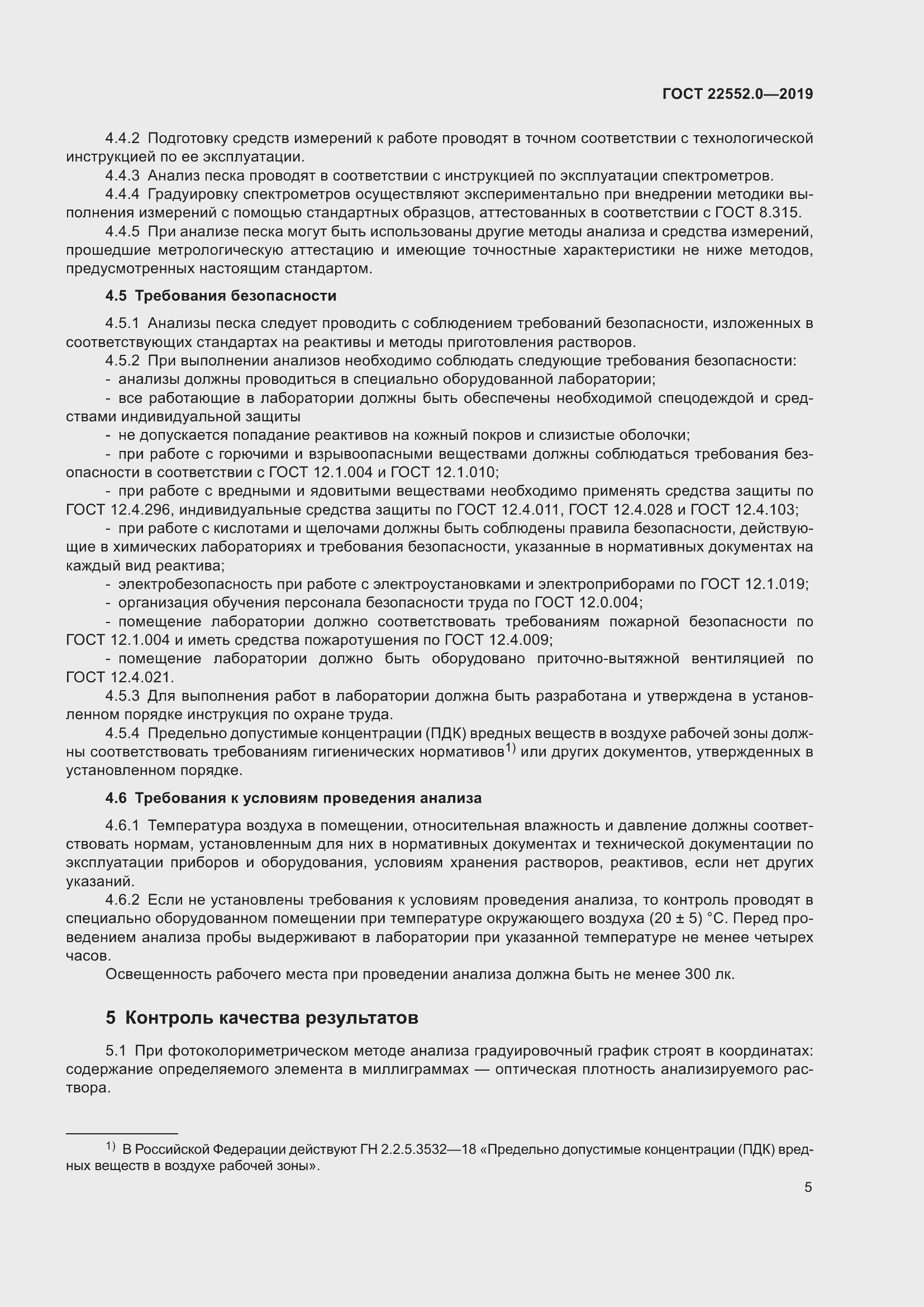 Страница 10 ГОСТ 22552.0-2019