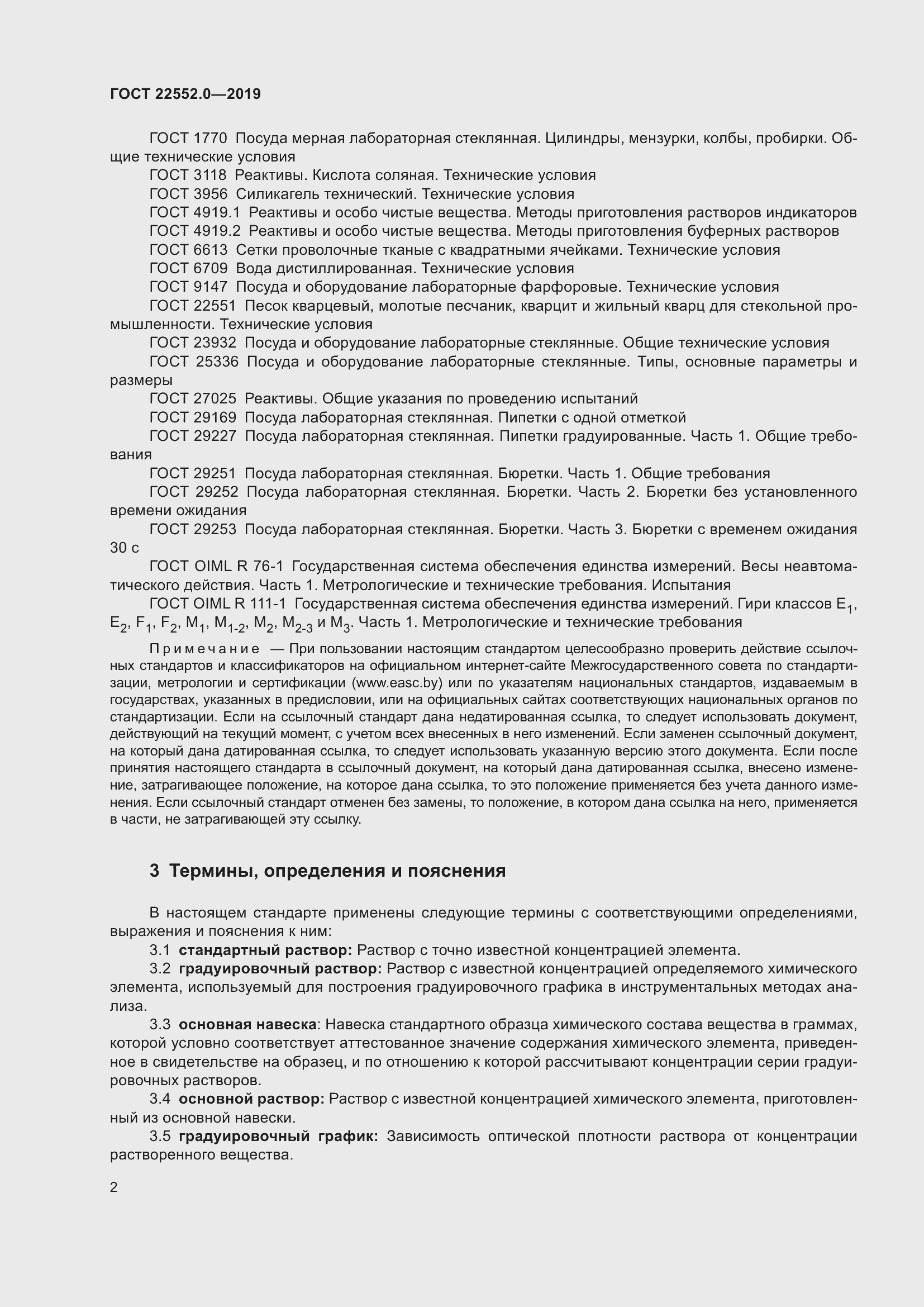 Страница 7 ГОСТ 22552.0-2019