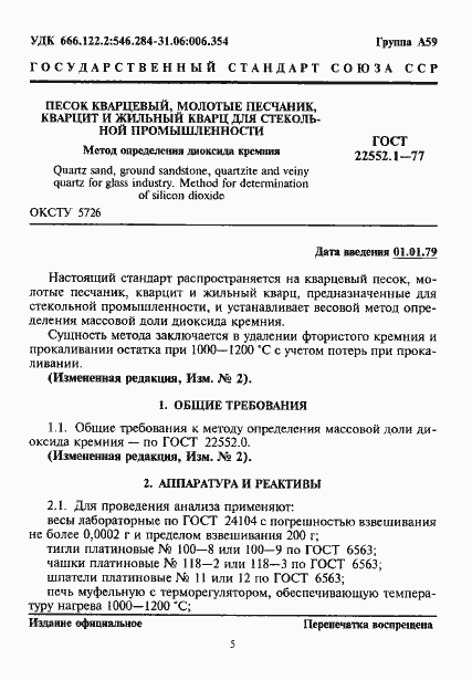 Страница 1 ГОСТ 22552.1-77