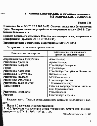 Страница 8 ГОСТ 12.2.007.3-75