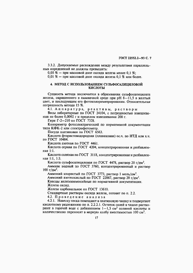 Страница 10 ГОСТ 22552.2-93